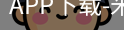 米乐官方网站下载